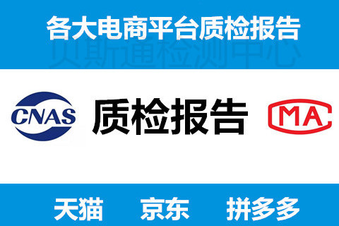 產品第三方質量檢測報告如何辦理？