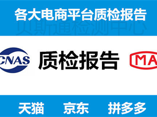 塑料杯子質檢報告辦理流程周期