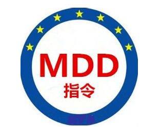 歐盟MDD認證簡介