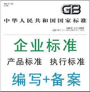 為什么要辦理企業(yè)產(chǎn)品標準備案呢？