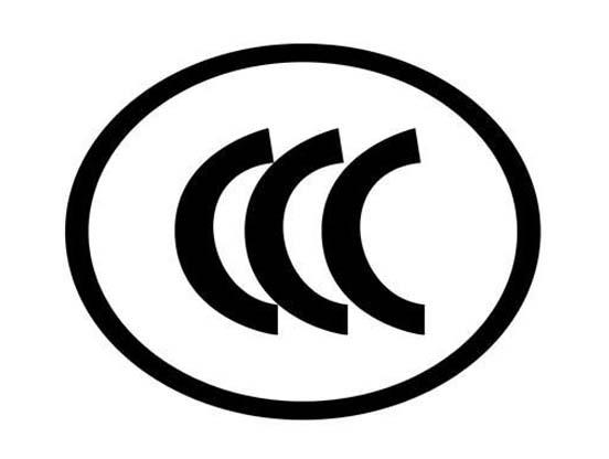 強制產品ccc認證費用多少