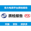電商質檢報告有什么要求？